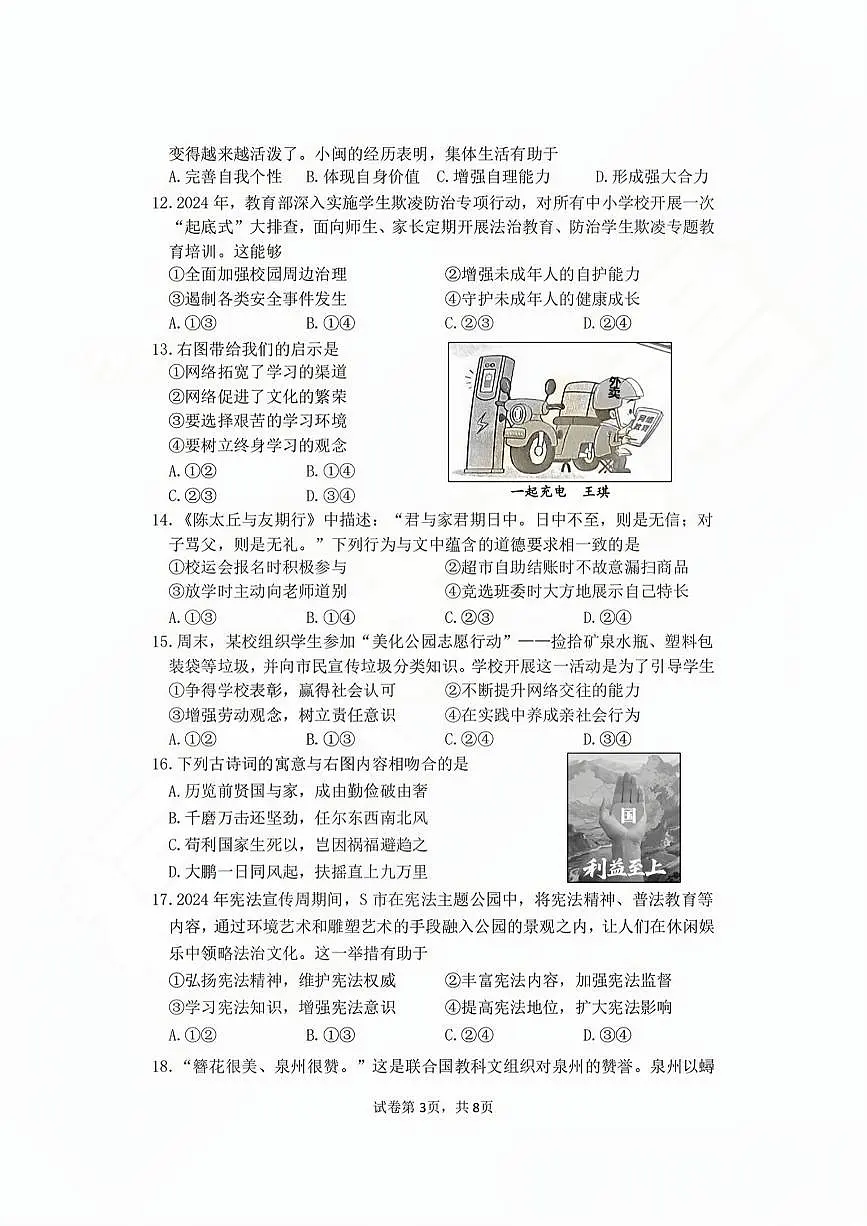 【三明】道法 试卷 第3页