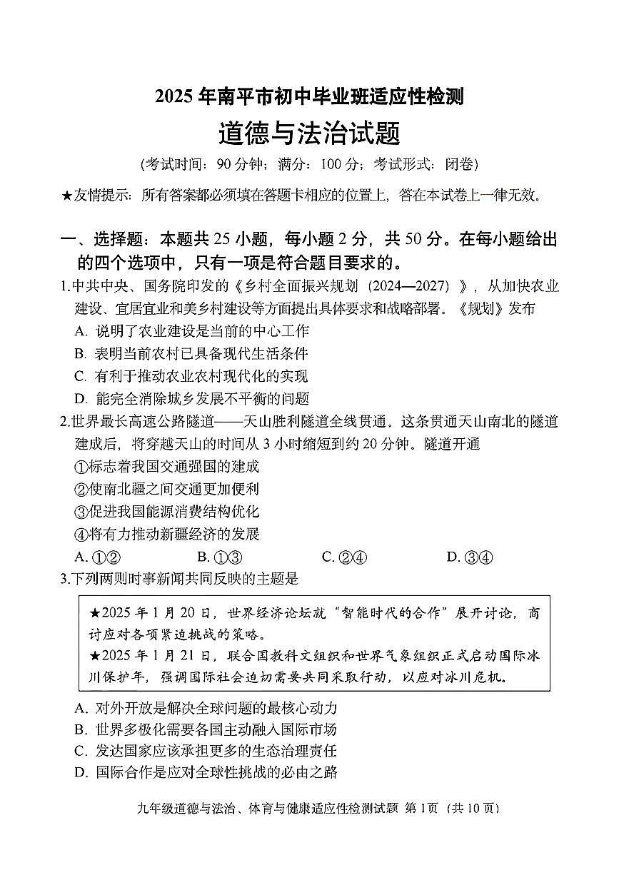 【南平】道法+体育试卷 第1页