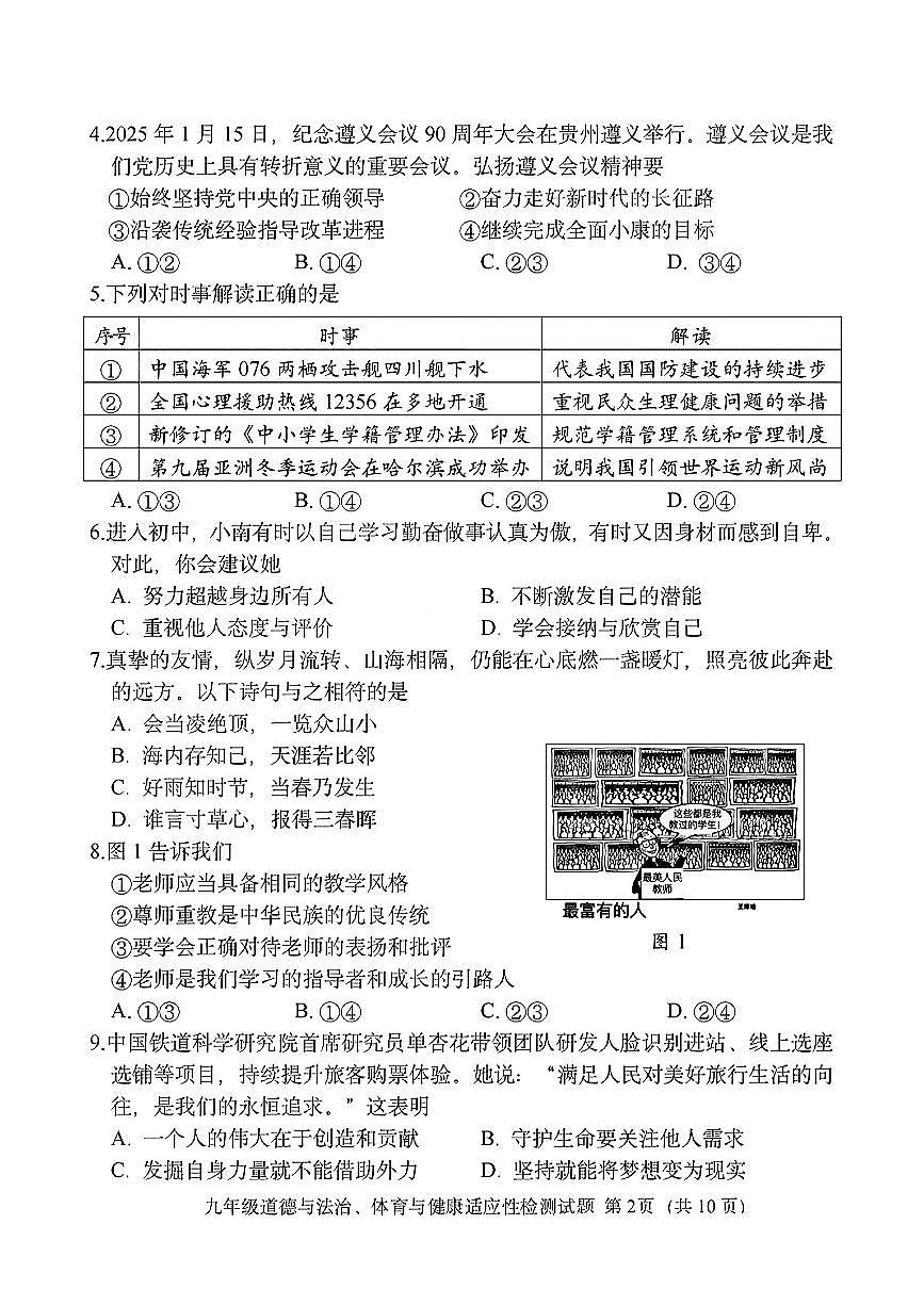 【南平】道法+体育试卷 第2页