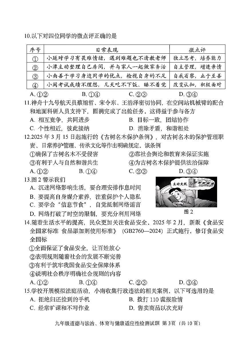 【南平】道法+体育试卷 第3页