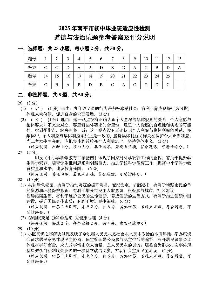 【南平】道法+体育答案 第1页