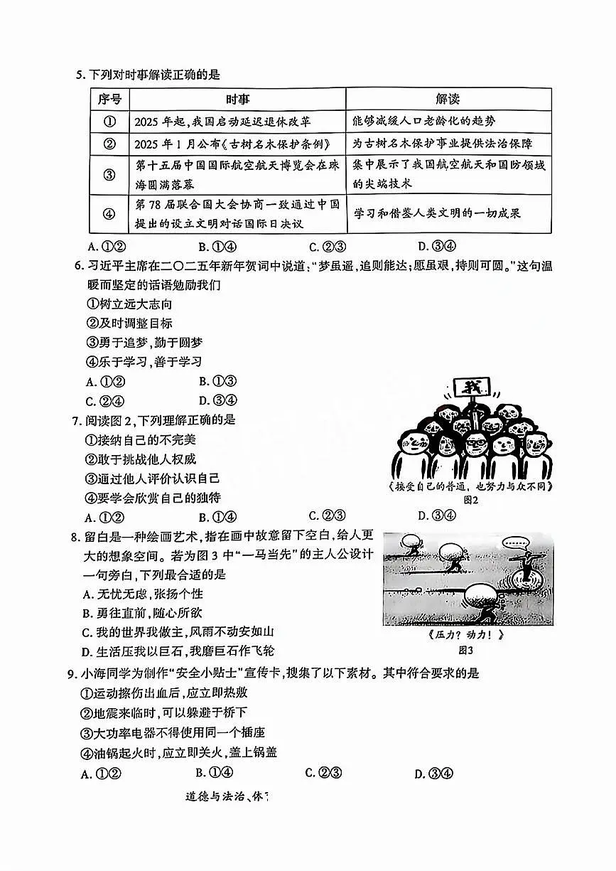 【厦门】道法+体育试卷第2页