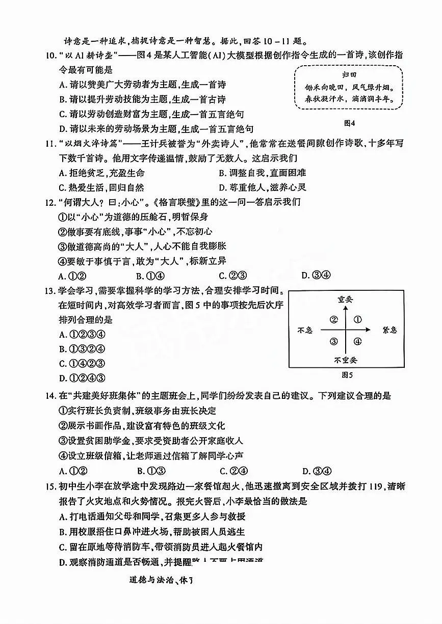 【厦门】道法+体育试卷第3页
