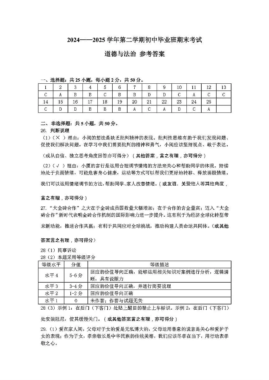 【厦门】道法 答案第1页