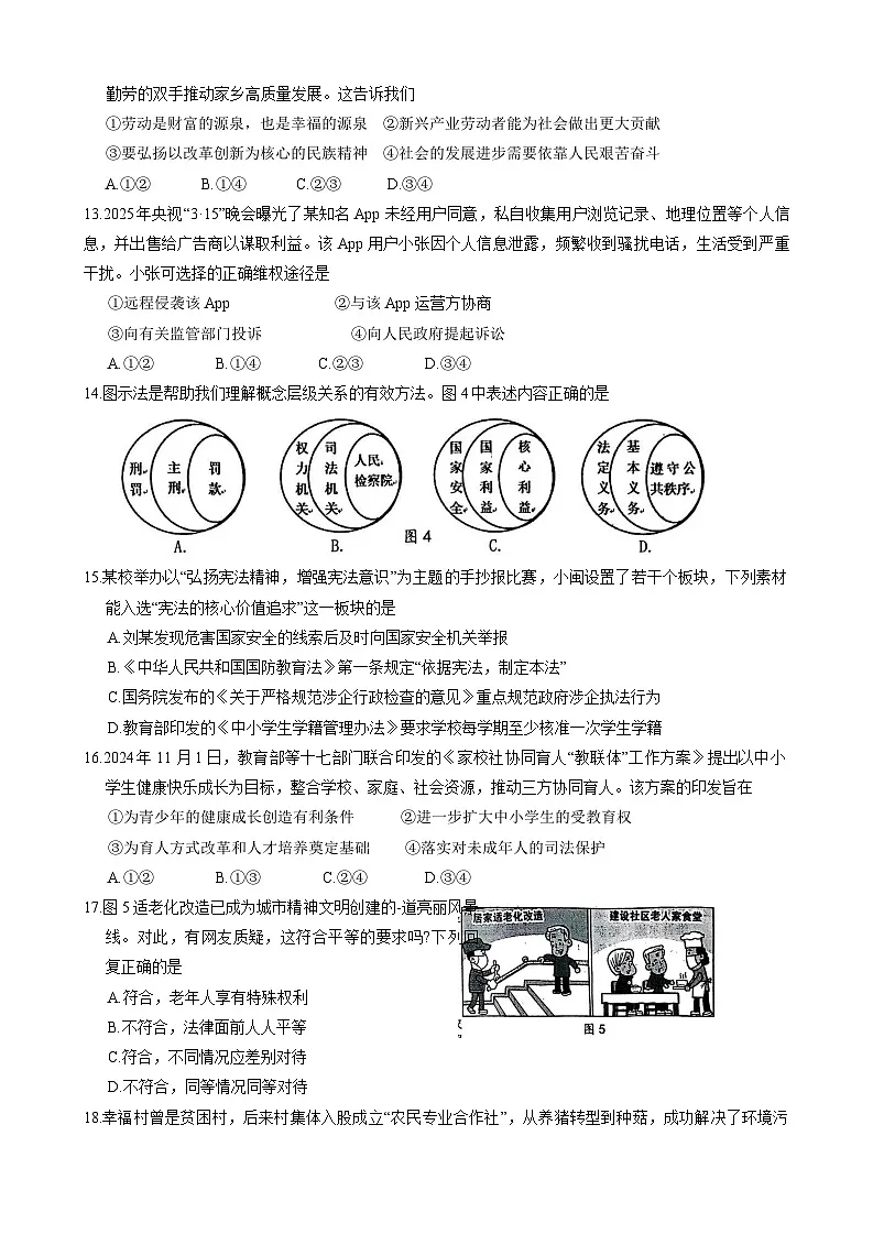 2025年福建省泉州市中考二模道德与法治试卷第3页