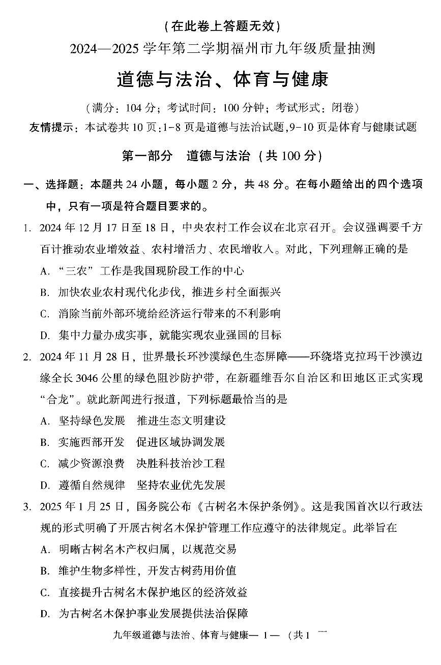 【福州】道法+体育试卷第1页