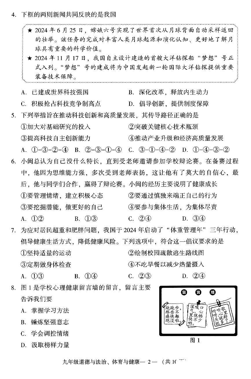【福州】道法+体育试卷第2页