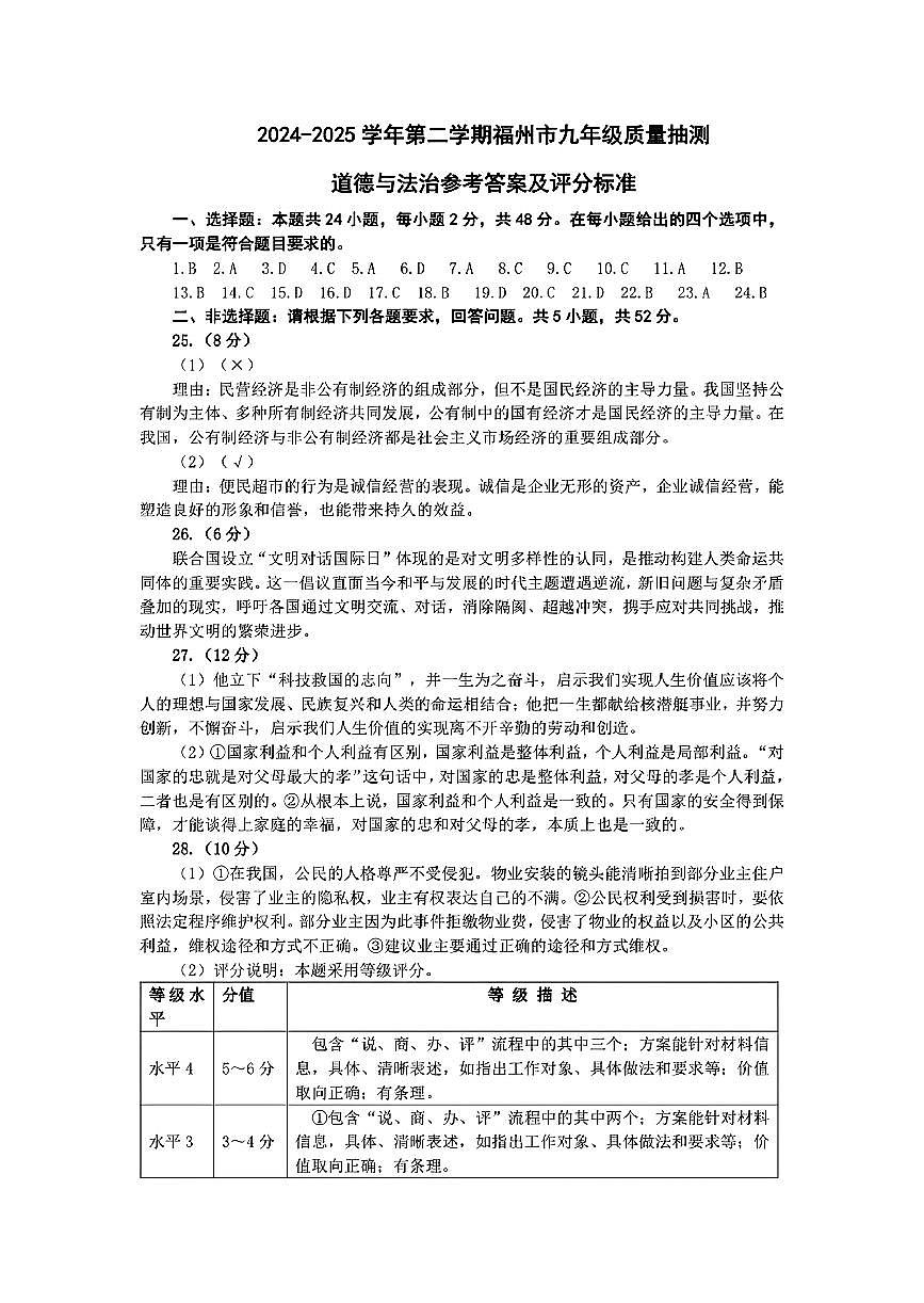 【福州】道法 答案 第1页