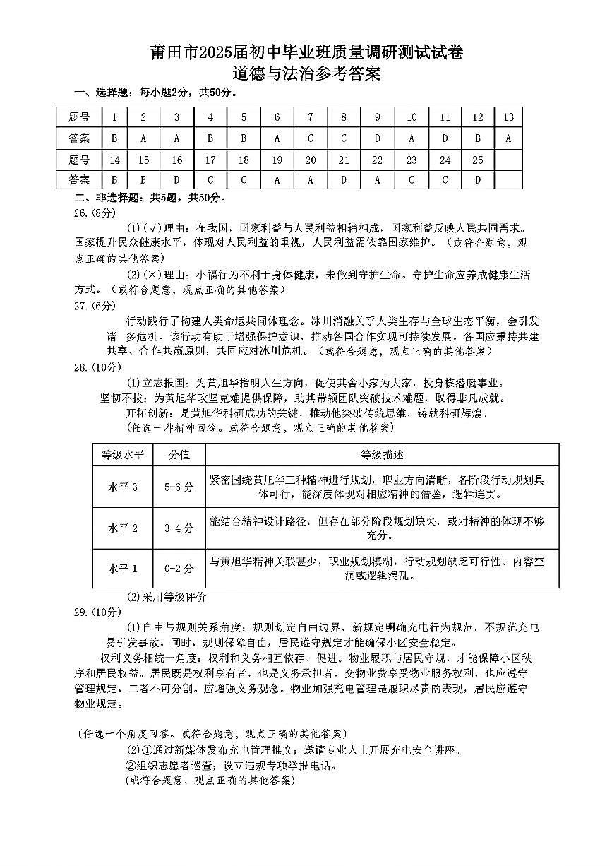 【莆田】道法 答案第1页