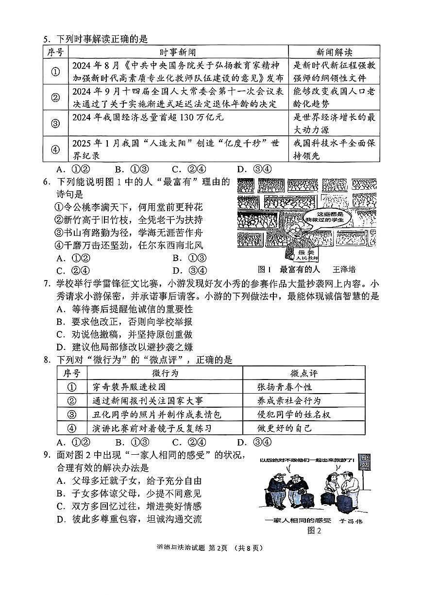 【莆田】道法 试题第2页