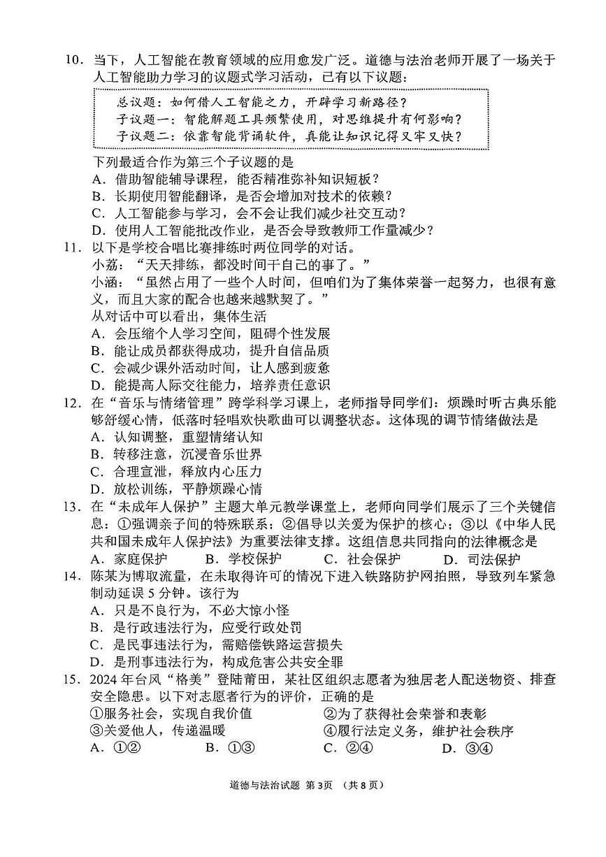 【莆田】道法 试题第3页