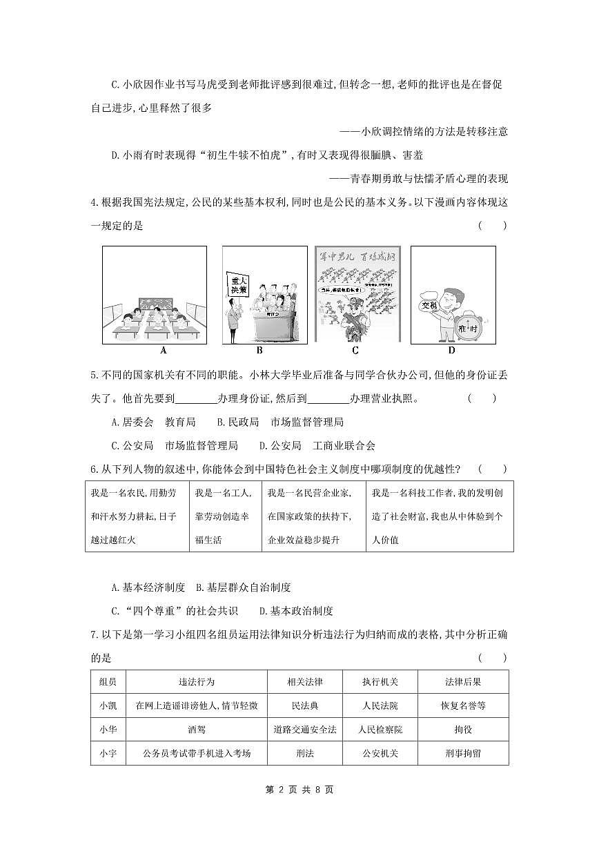 2025年山西中考模拟测试卷道德与法治试卷含答案第2页