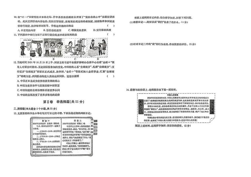 2025年中考模拟道德与法治试卷含答案第2页