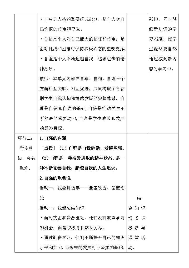 统编版（2024）七年级下册道德与法治5.1 人要自强 教案第3页