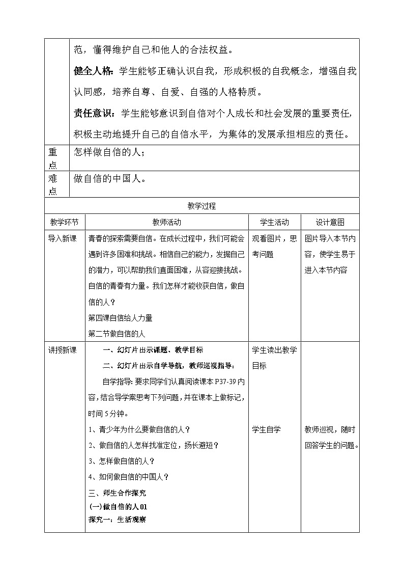 统编版（2024）七年级下册道德与法治4.2 做自信的人 教案第2页