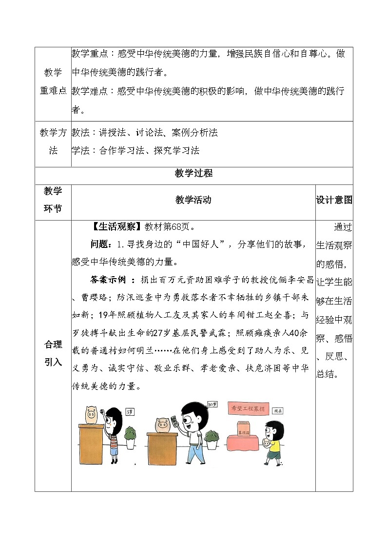 统编版（2024）七年级下册道德与法治8.2《做中华传统美德的践行者》教案第2页