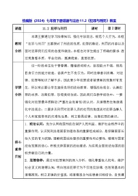 初中政治 (道德与法治)人教版（2024）七年级下册（2024）犯罪与刑罚教学设计