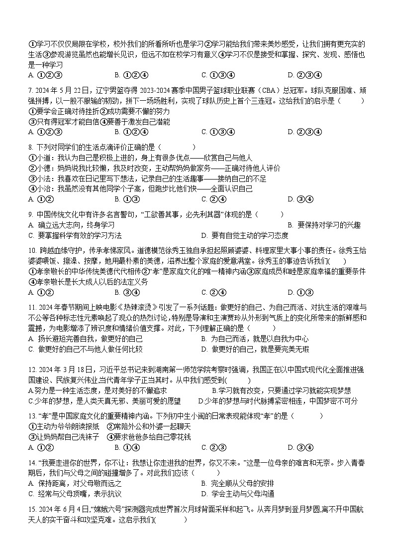 七年级道德与法治试卷第2页