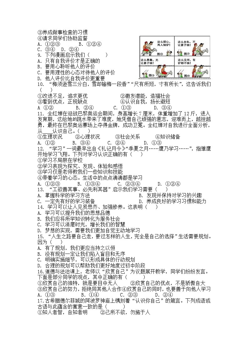 广东省雷州市第八中学2024-2025学年七年级上学期10月月考道德与法治试题word版无答案第2页