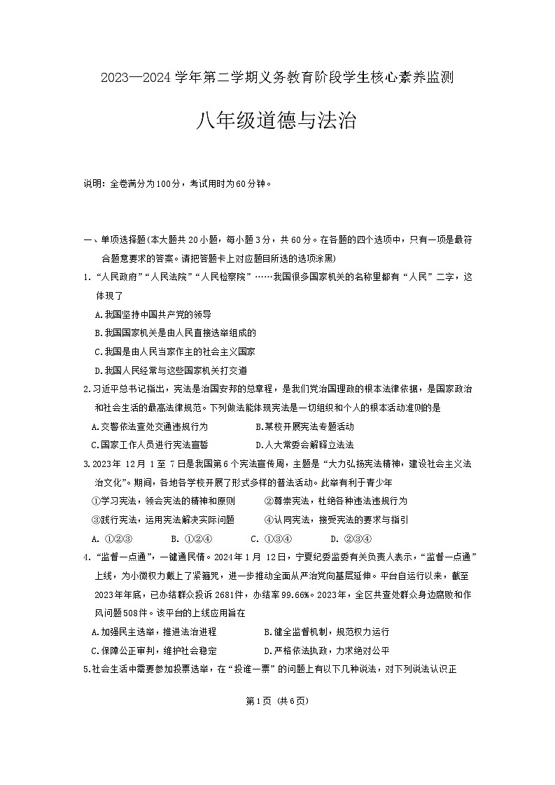 广东省梅州市丰顺县2023-2024学年八年级下学期7月期末道德与法治试题第1页