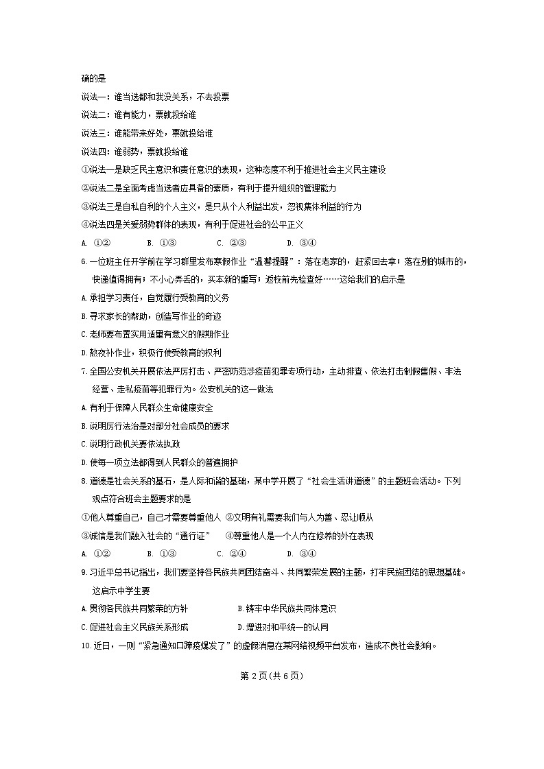广东省梅州市丰顺县2023-2024学年八年级下学期7月期末道德与法治试题第2页