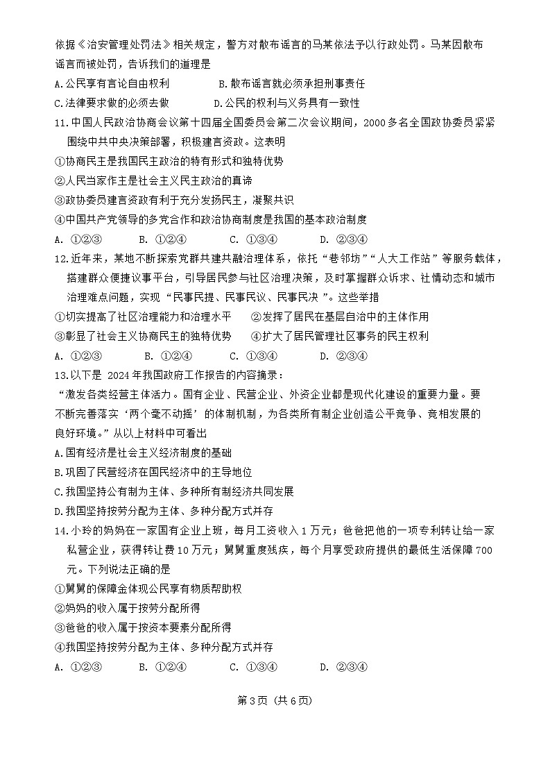 广东省梅州市丰顺县2023-2024学年八年级下学期7月期末道德与法治试题第3页