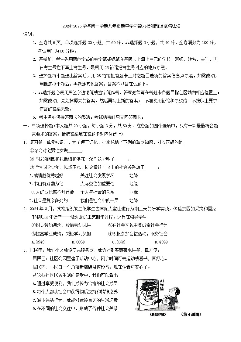 广东省梅州市五华县+2024-2025学年八年级上学期11月期中道德与法治试题第1页