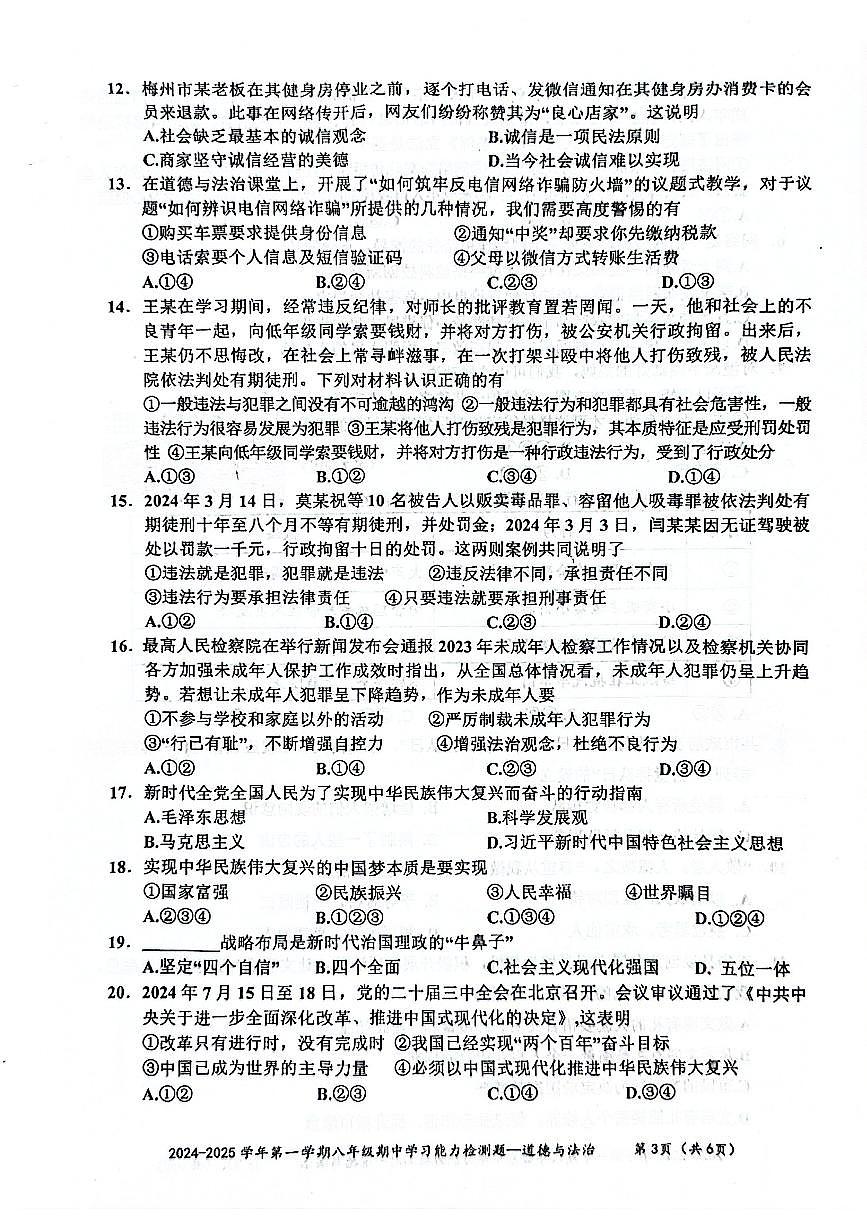 广东省梅州市五华县2024-2025学年八年级上学期11月期中道德与法治试题第3页