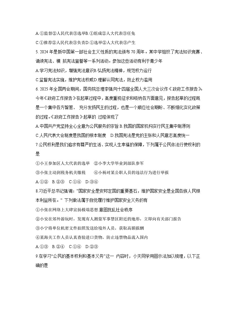 贵州省铜仁市碧江区2024-2025学年八年级下学期4月期中道德与法治试卷第2页