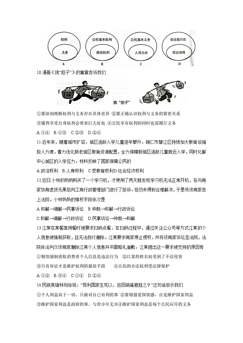 贵州省铜仁市碧江区2024-2025学年八年级下学期4月期中道德与法治试卷第3页