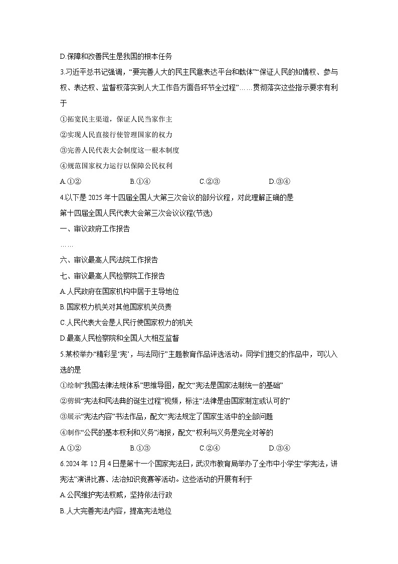湖北省武汉市江汉区2024-2025学年八年级下学期期中考试道德与法治试卷第2页