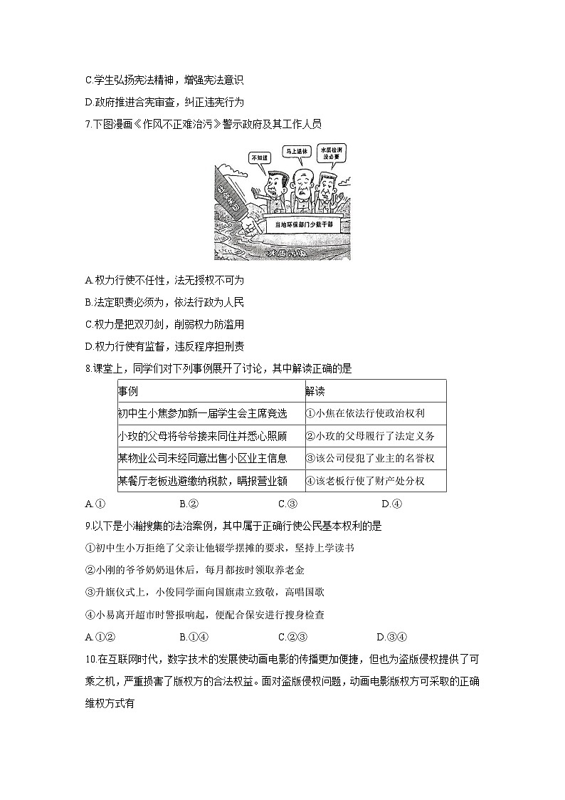湖北省武汉市江汉区2024-2025学年八年级下学期期中考试道德与法治试卷第3页