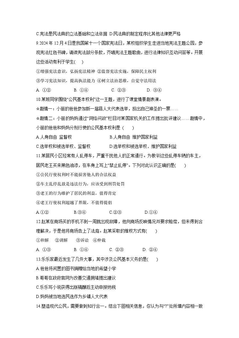 河南省灵宝市2024-2025学年八年级下学期4月期中道德与法治试卷第3页