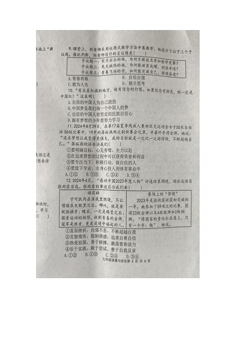 河南省洛阳市洛宁县2024-2025学年七年级下学期4月期中（扫描版）道德与法治试卷第3页