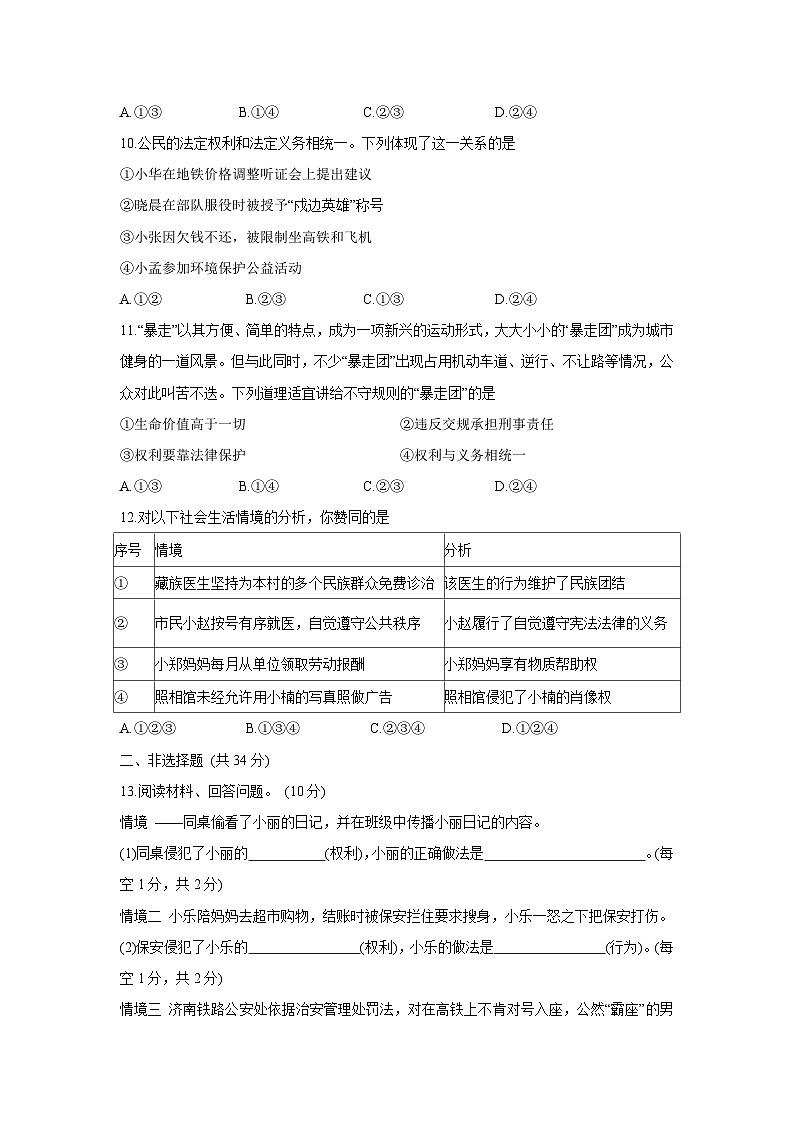 河北省石家庄市赵县2024-2025学年八年级下学期4月期中道德与法治试卷第3页