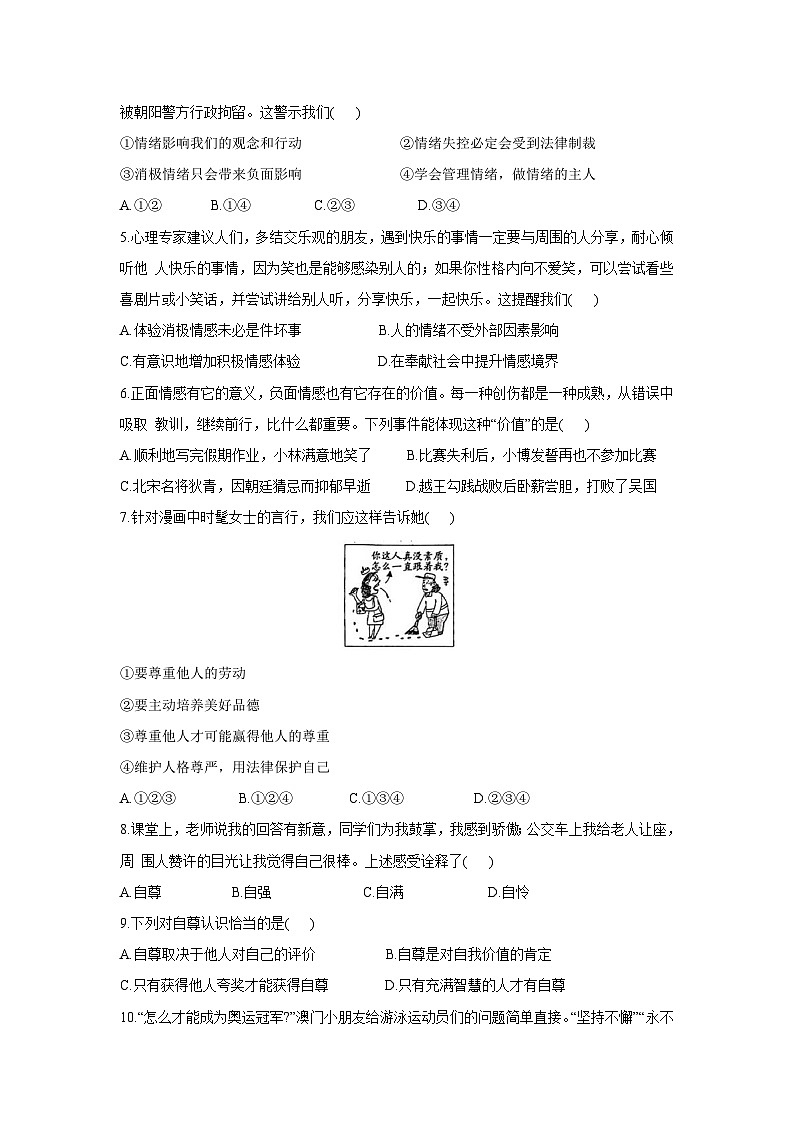 河北省唐山市滦南县五校联考2024-2025学年七年级下学期4月期中道德与法治试卷第2页