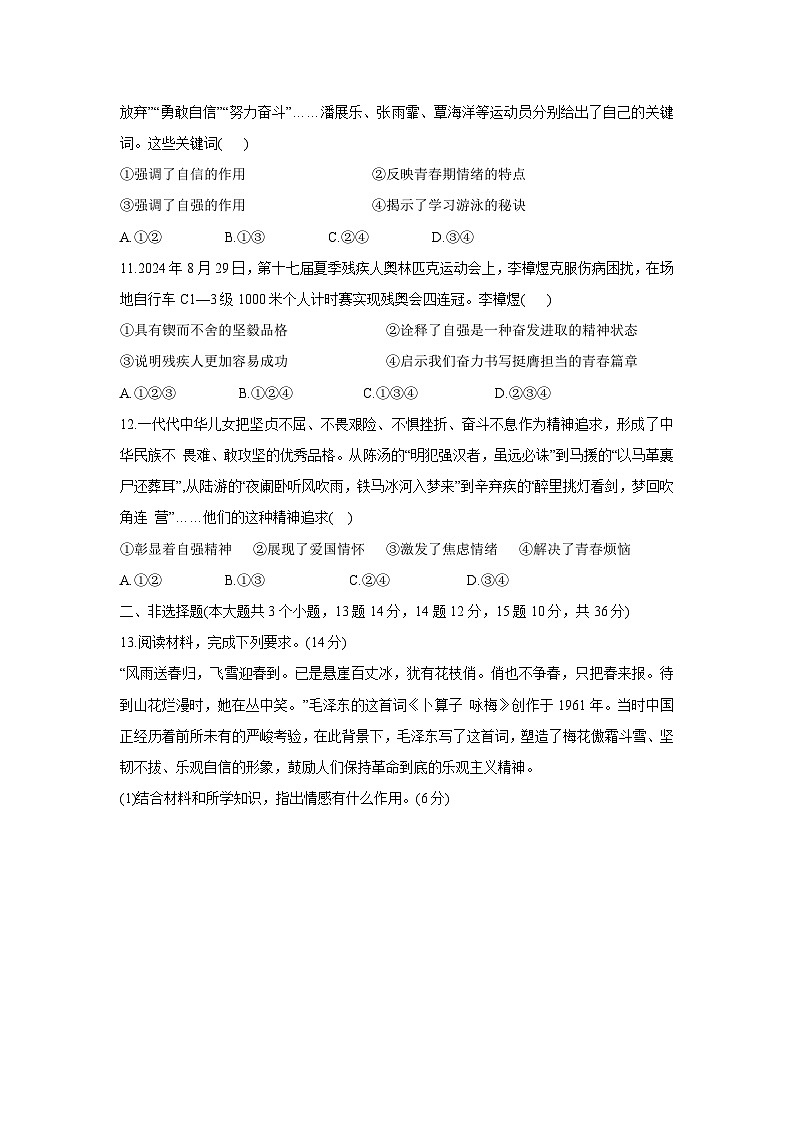 河北省唐山市滦南县五校联考2024-2025学年七年级下学期4月期中道德与法治试卷第3页