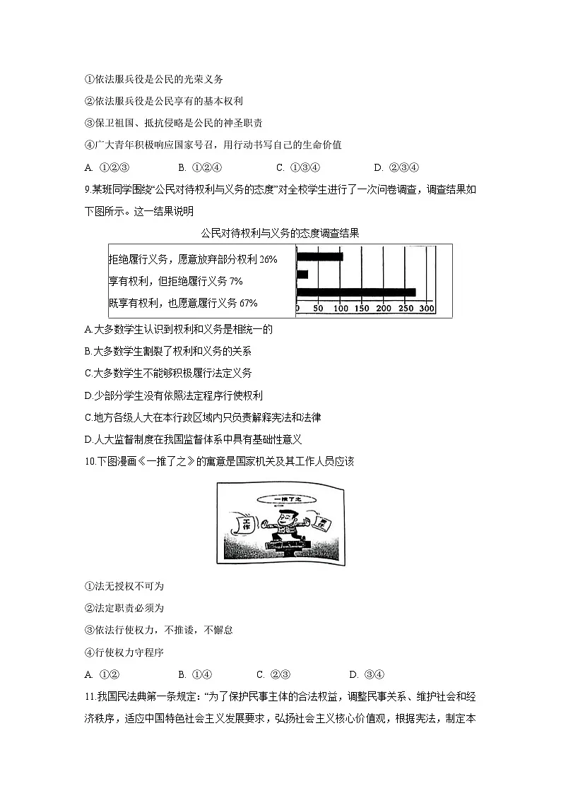 江苏省盐城市阜宁县2024-2025学年八年级下学期4月期中考试道德与法治试卷第3页