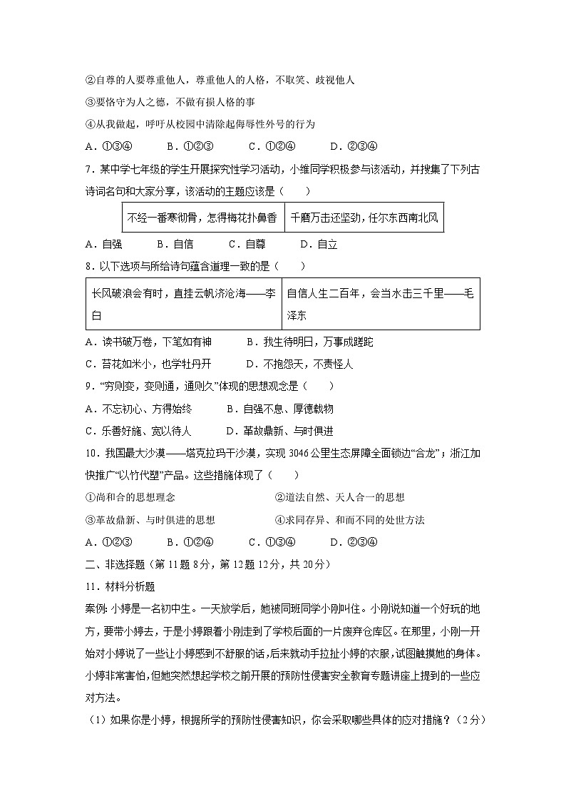 江苏省扬州市宝应县2024-2025学年七年级下学期期中道德与法治试卷第2页