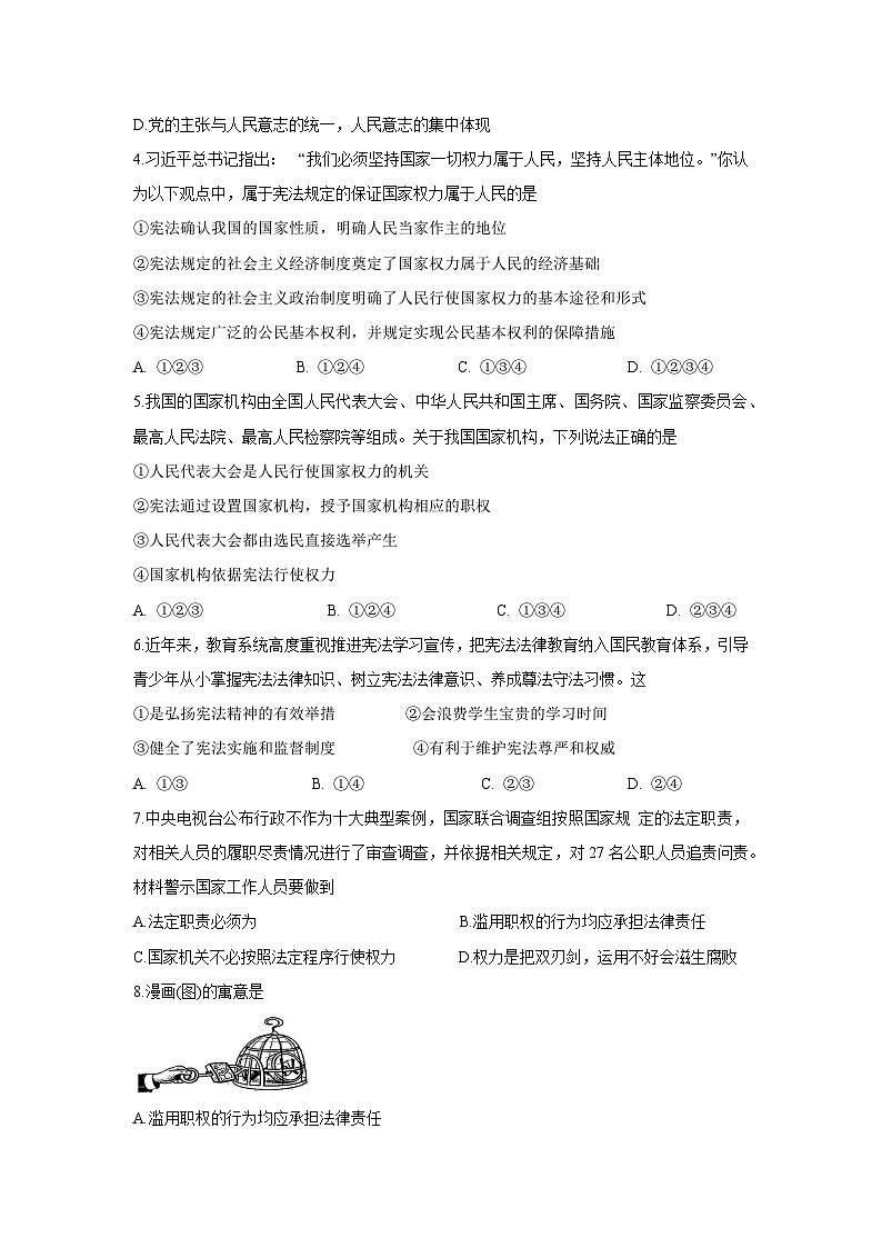 广东省英德市2024-2025学年八年级下学期期中学业质量监测道德与法治试卷第2页