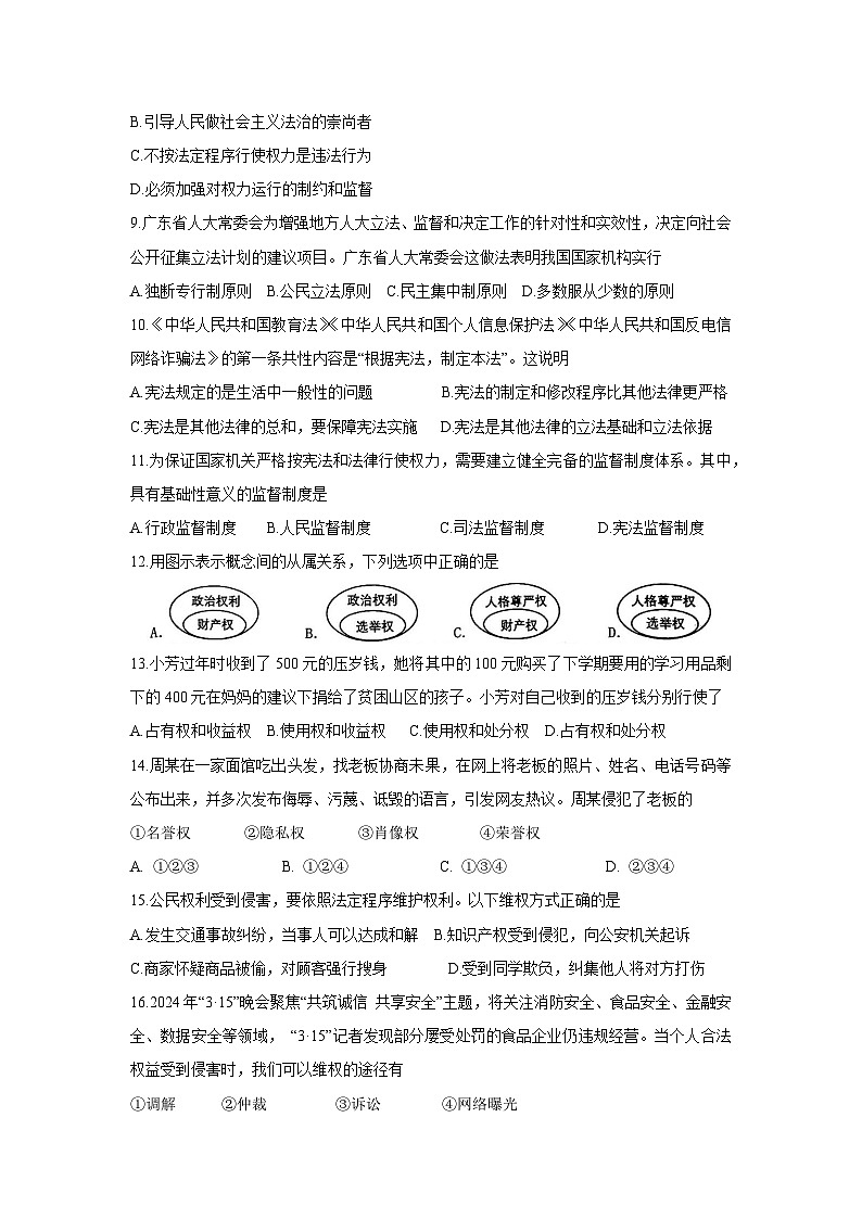 广东省英德市2024-2025学年八年级下学期期中学业质量监测道德与法治试卷第3页