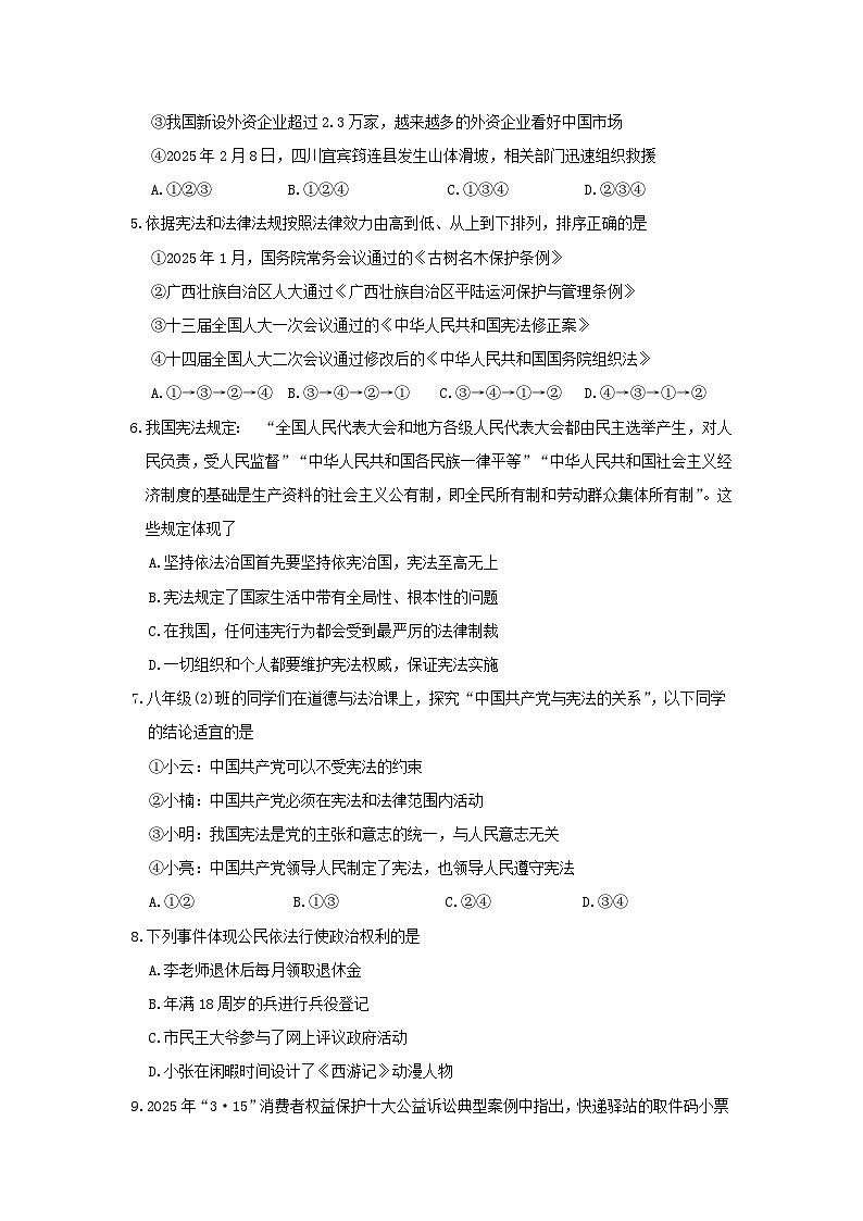 新疆维吾尔自治区阿克苏市2024-2025学年八年级下学期期中质量监测道德与法治试卷第2页