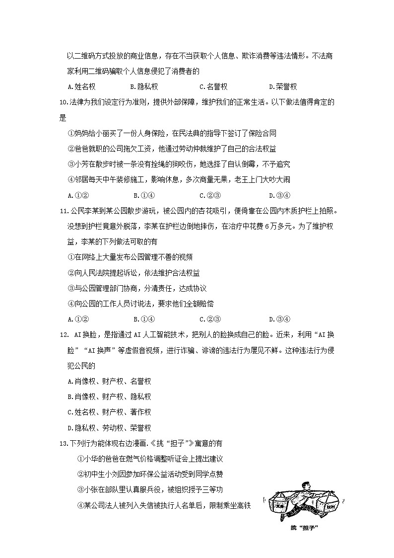 新疆维吾尔自治区阿克苏市2024-2025学年八年级下学期期中质量监测道德与法治试卷第3页
