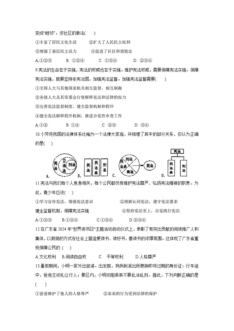 广东省广州市荔湾区 2024-2025学年八年级下学期4月期中道德与法治试卷第3页