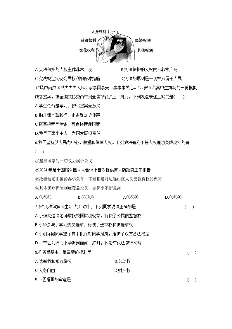 广东省河源市紫金县2024-2025学年八年级下学期期中道德与法治试卷第2页