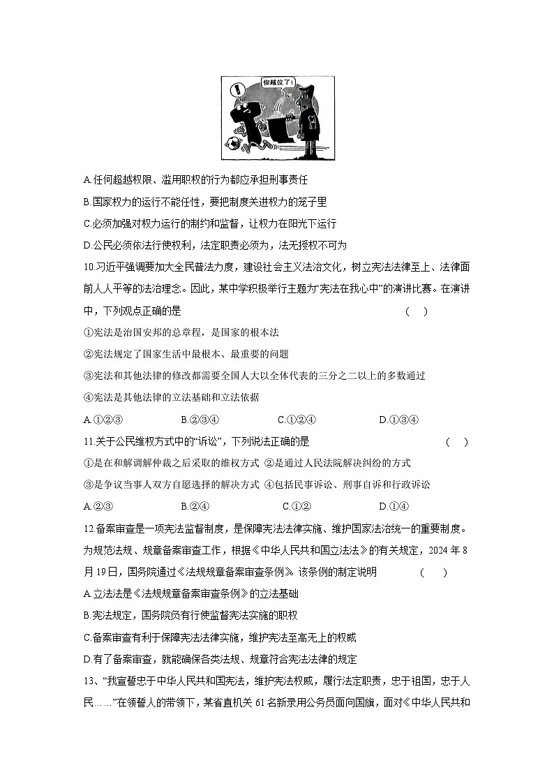 广东省河源市紫金县2024-2025学年八年级下学期期中道德与法治试卷第3页