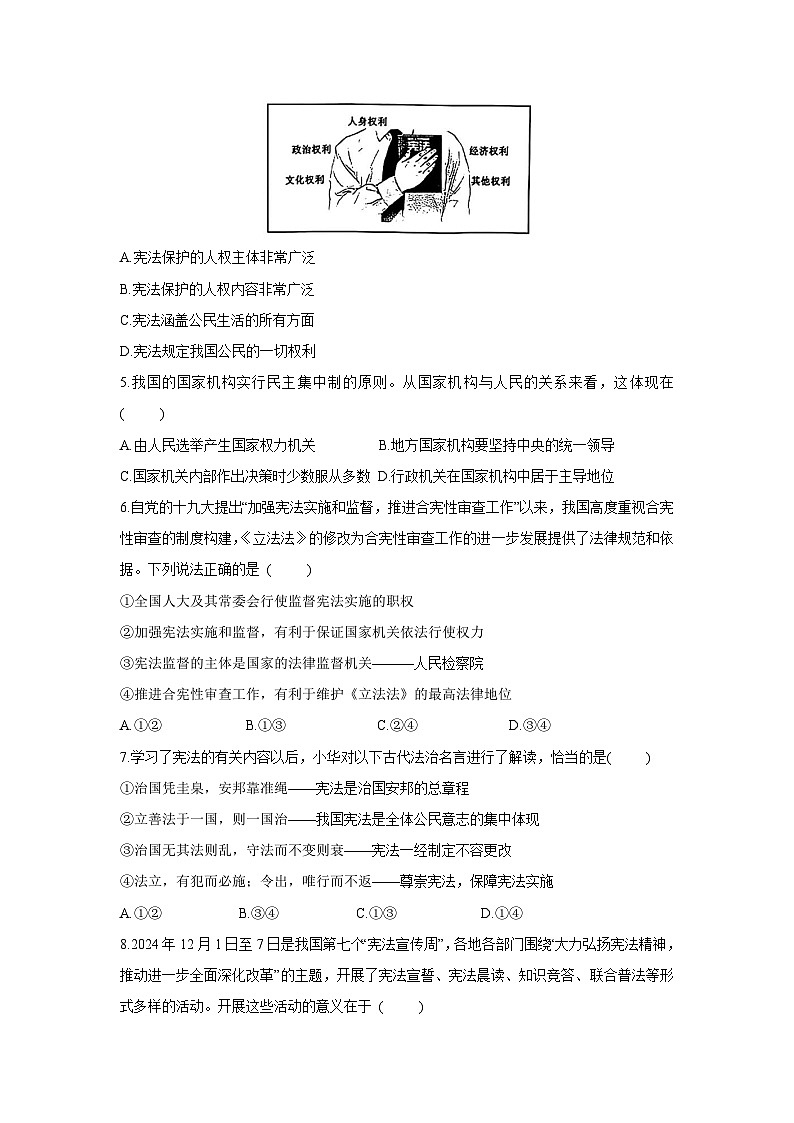 山东省日照市岚山区2024-2025学年八年级下学期4月期中道德与法治试卷第2页