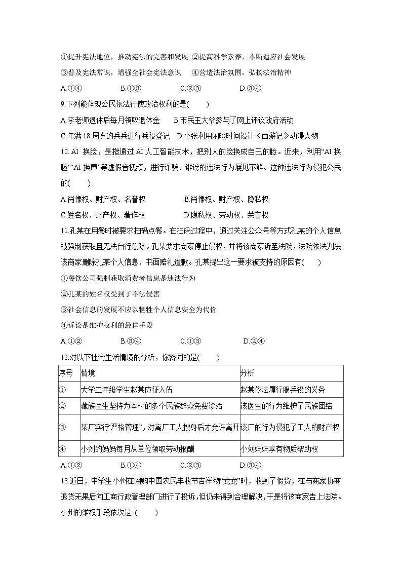 山东省日照市岚山区2024-2025学年八年级下学期4月期中道德与法治试卷第3页