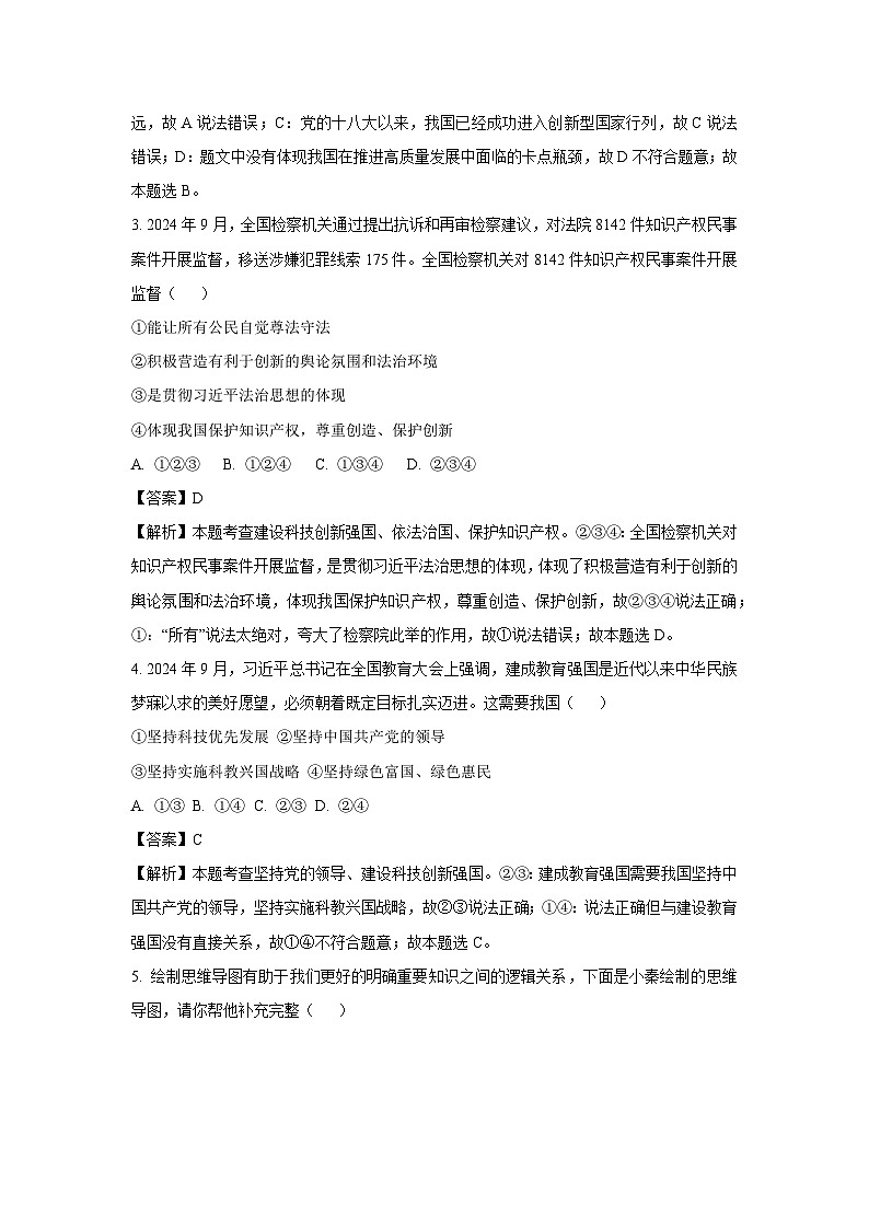2025年辽宁省大连市中山区中考一模[中考模拟]道德与法治试卷（解析版）第2页