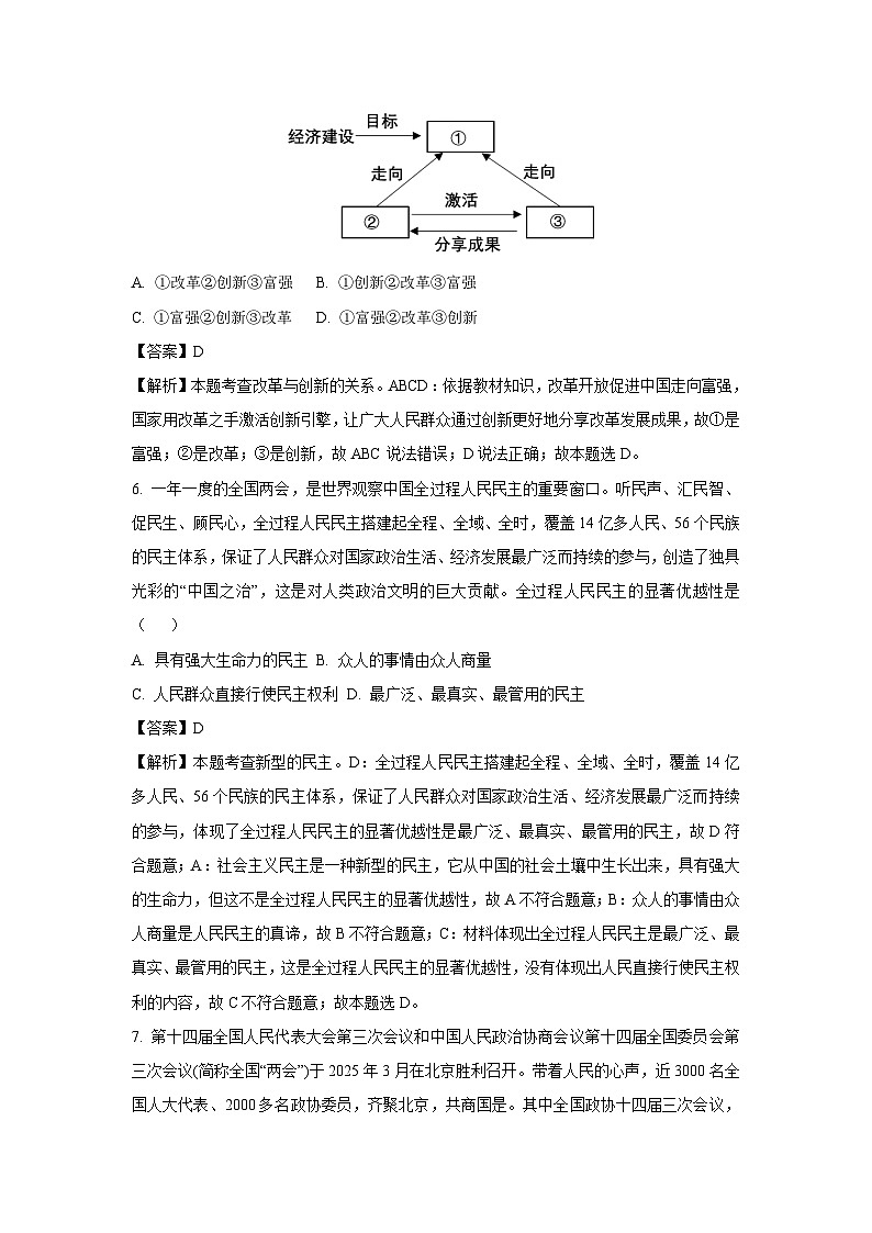2025年辽宁省大连市中山区中考一模[中考模拟]道德与法治试卷（解析版）第3页